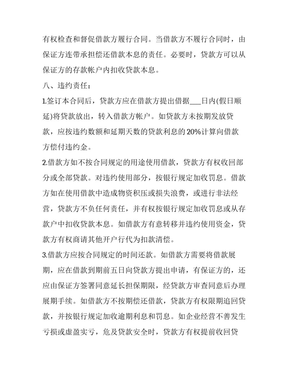 最新收益分配协议书(三篇)_第3页