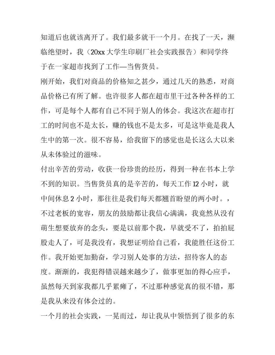 最新大学生暑假工社会实践报告 大学生暑假工社会实践报告1000字(10篇)_第2页