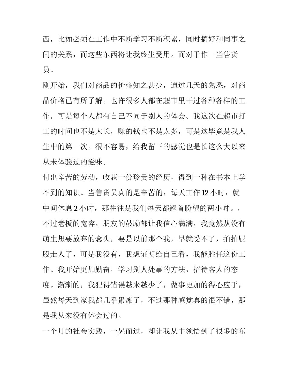 最新大学生暑假工社会实践报告 大学生暑假工社会实践报告1000字(10篇)_第3页