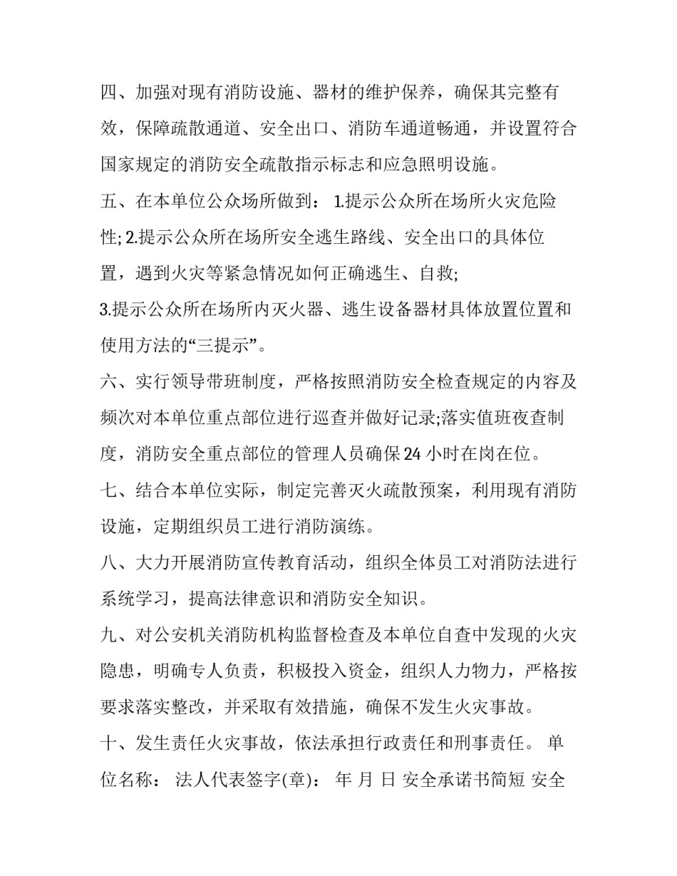 2023年安全承诺书简短 安全承诺书承诺内容(四篇)_第3页