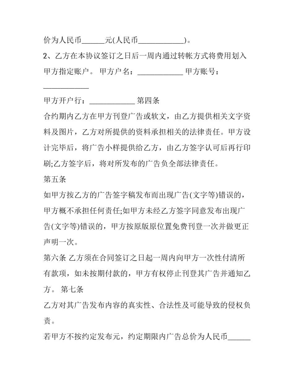 最新宣传事务合作协议书(三篇)_第2页