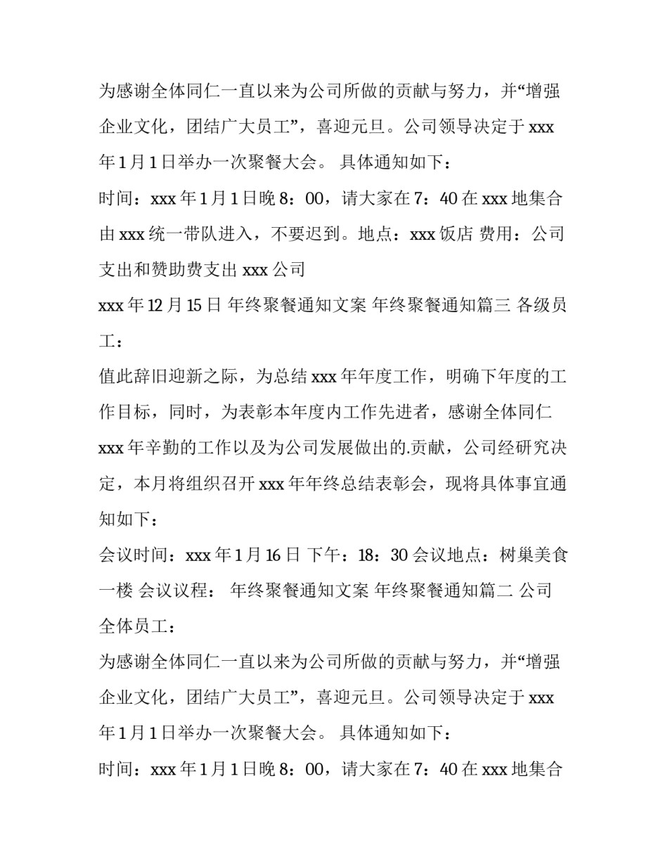 最新年终聚餐通知文案 年终聚餐通知(12篇)_第2页