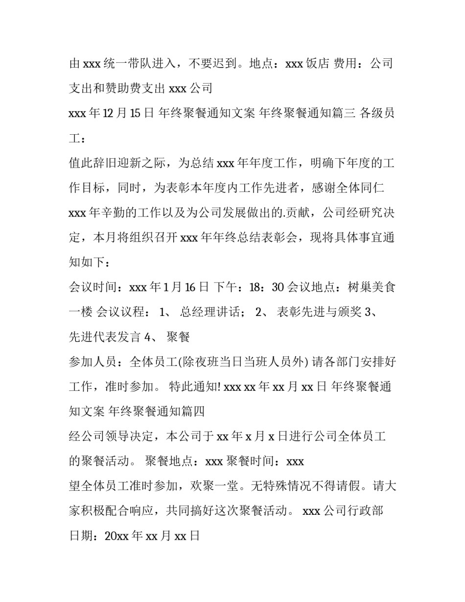 最新年终聚餐通知文案 年终聚餐通知(12篇)_第3页