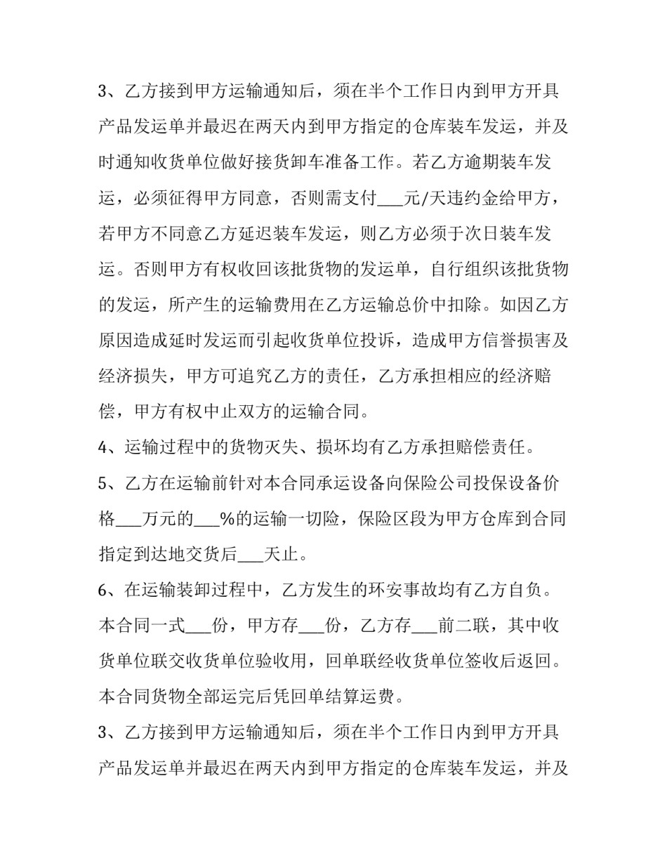 海鲜运输合同(5篇)_第2页