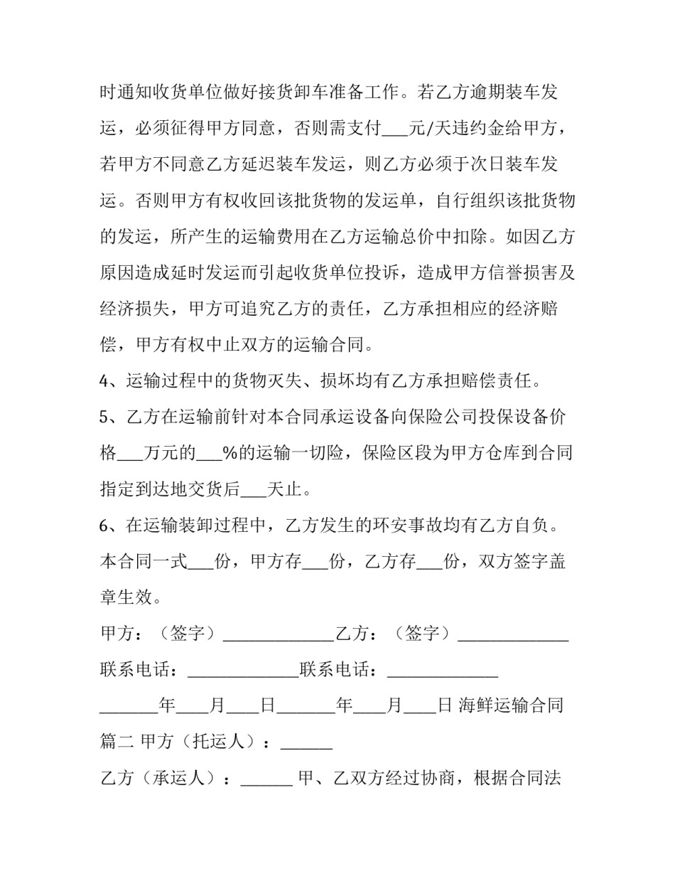 海鲜运输合同(5篇)_第3页