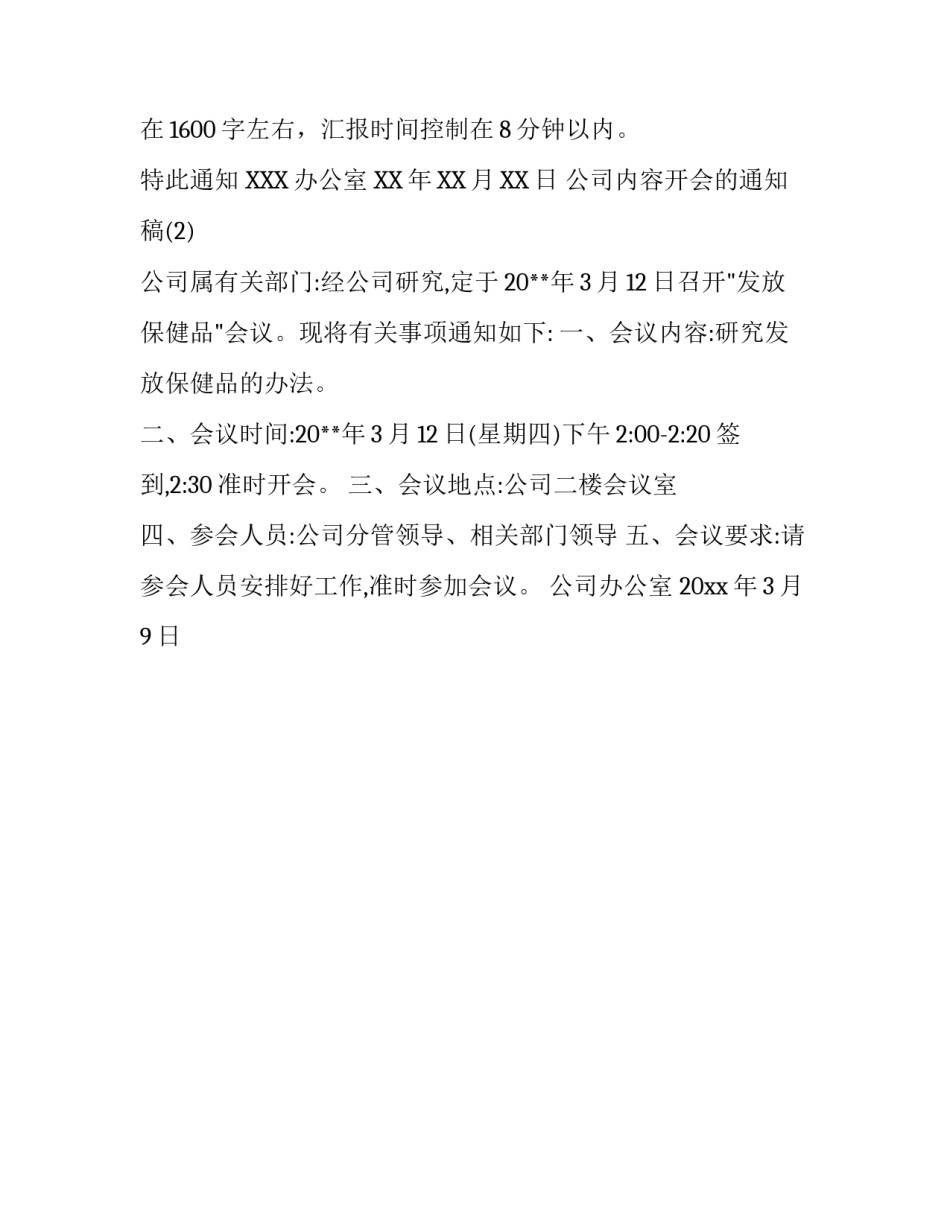 公司内容开会的通知稿_第3页