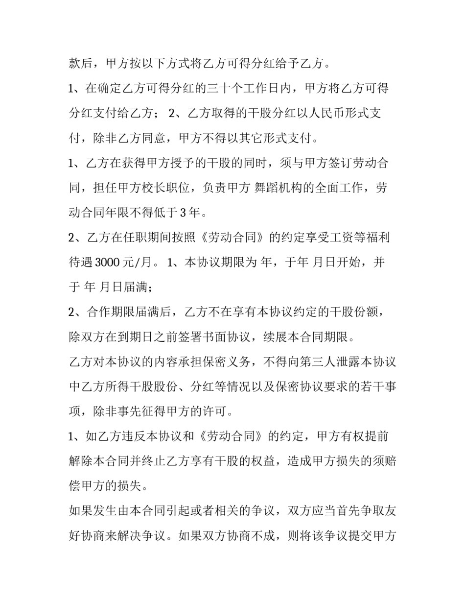 最新干股合作协议书简单版(13篇)_第3页