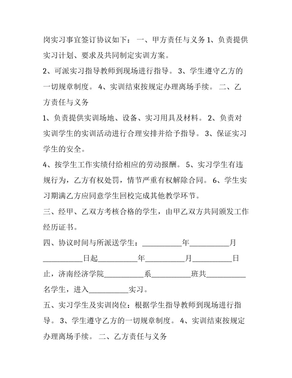 2023年校企科研项目合作协议 企业与科研院所合作协议(十七篇)_第2页