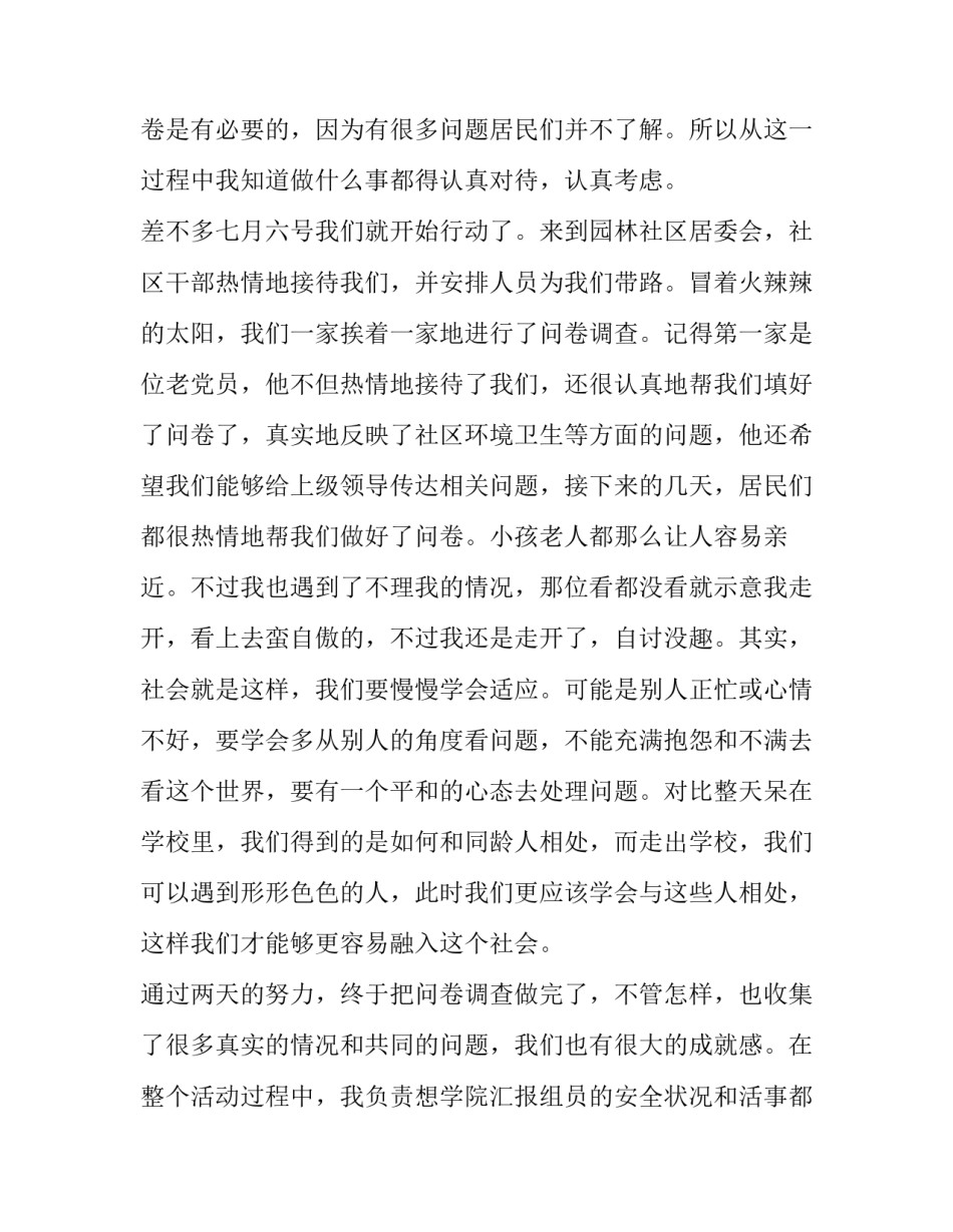 2023年大学生暑假社会实践自我鉴定报告(三篇)_第2页