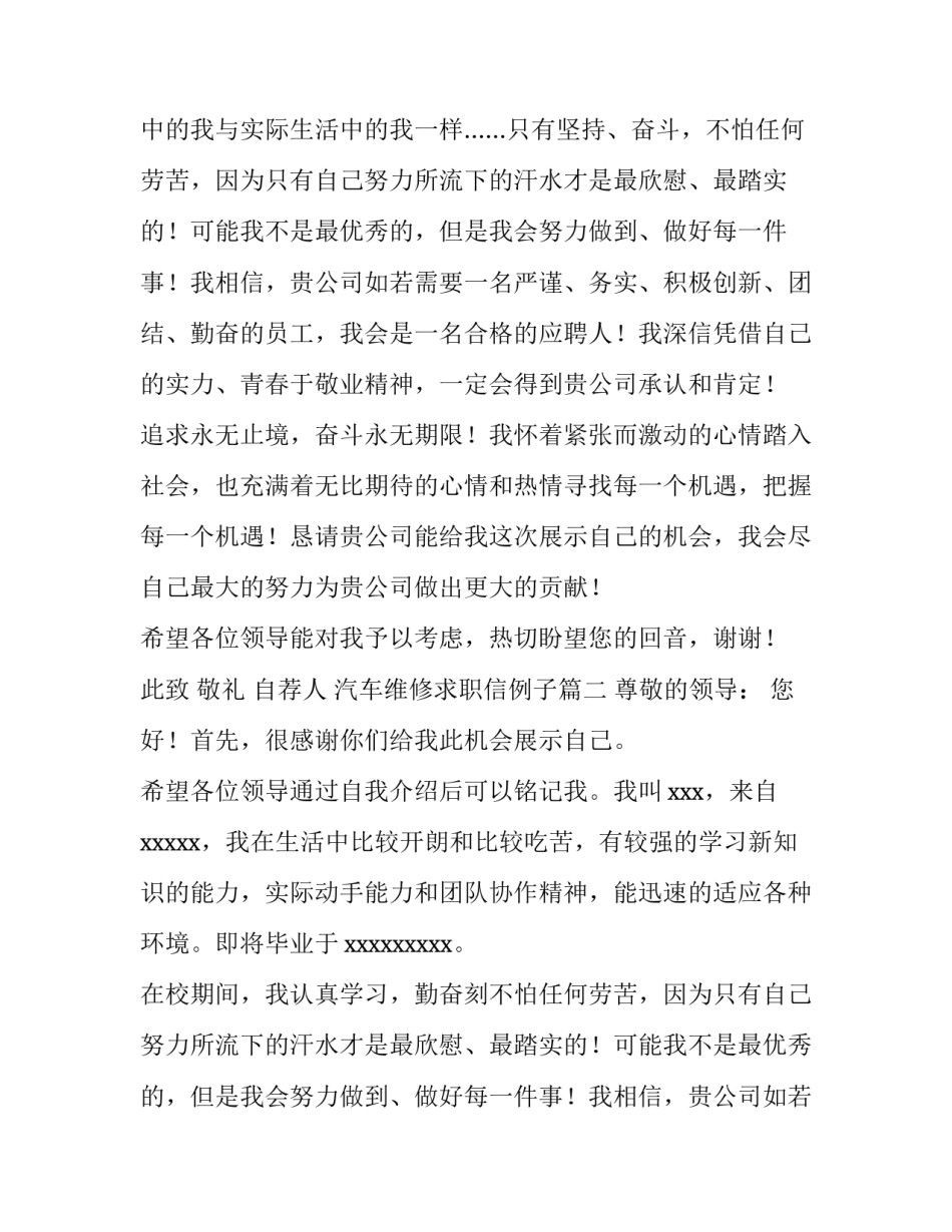2023年汽车维修求职信例子(五篇)_第2页