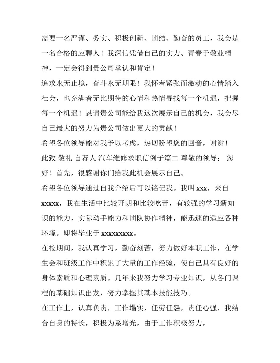 2023年汽车维修求职信例子(五篇)_第3页