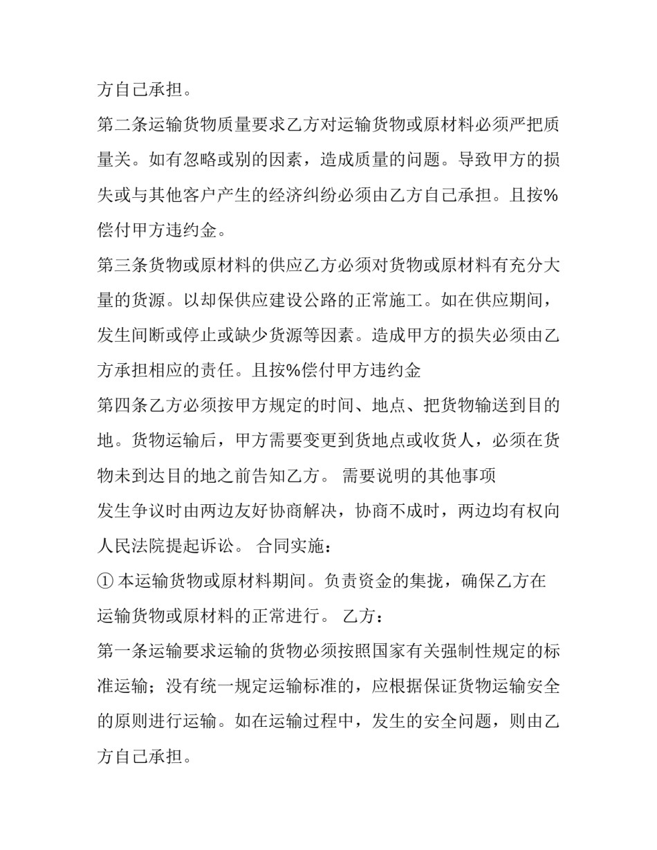 2023年物流运输合同(15篇)_第2页