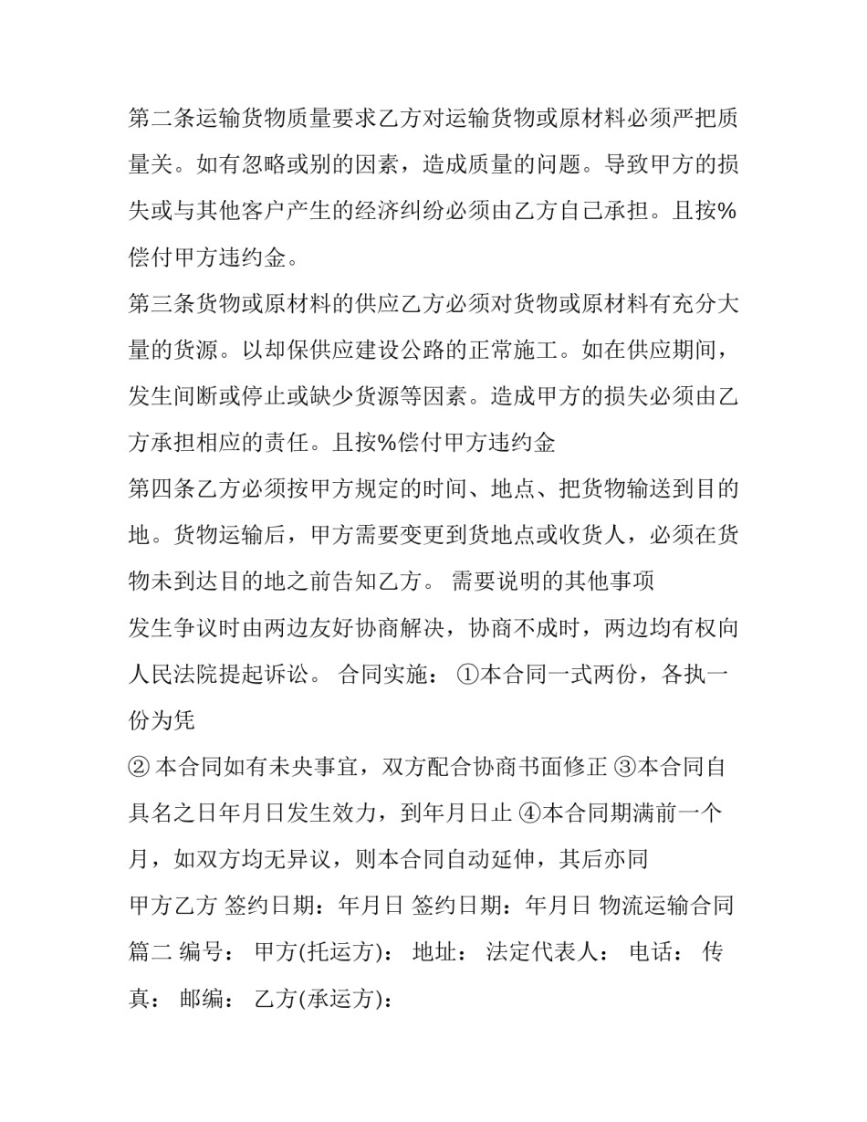 2023年物流运输合同(15篇)_第3页