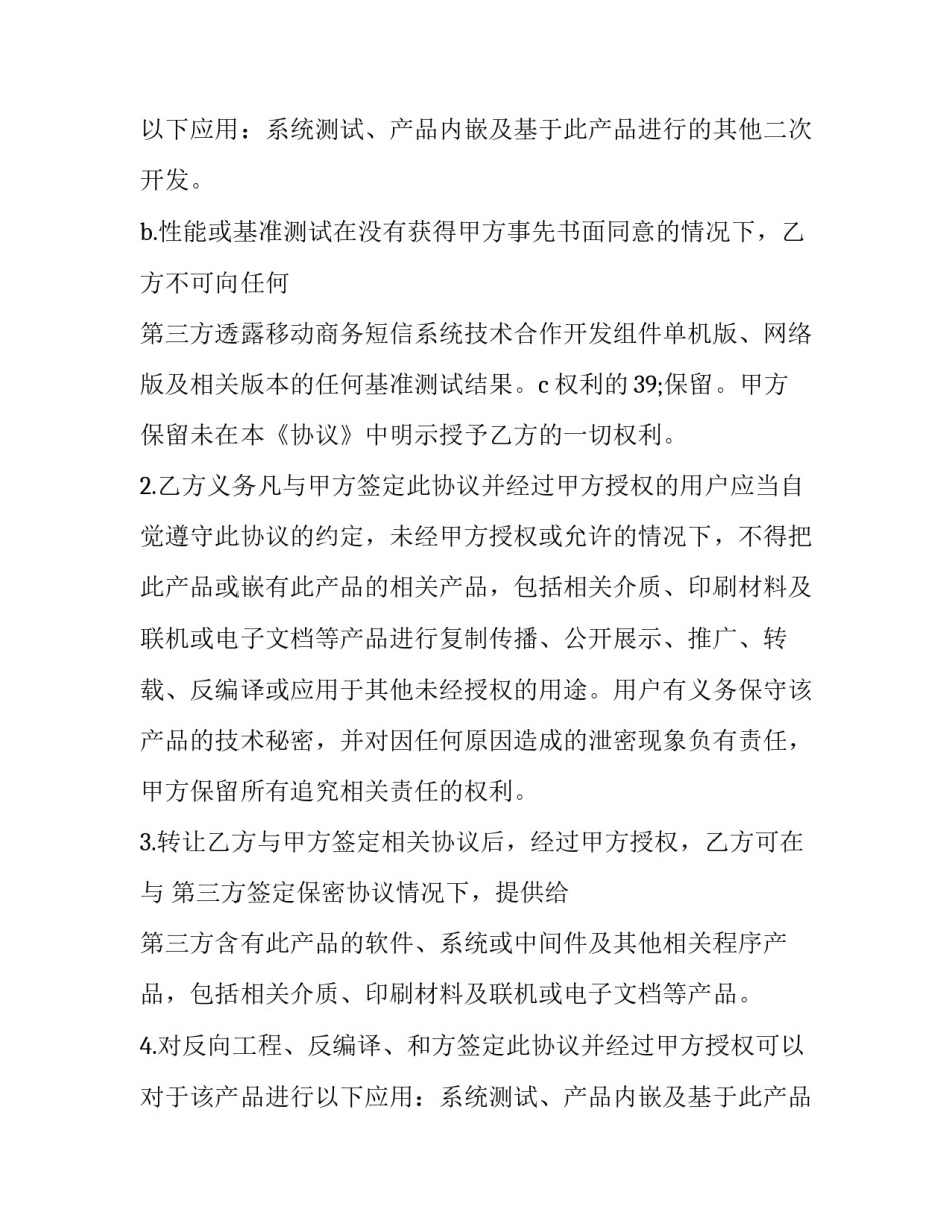 技术支持合作合同(17篇)_第2页