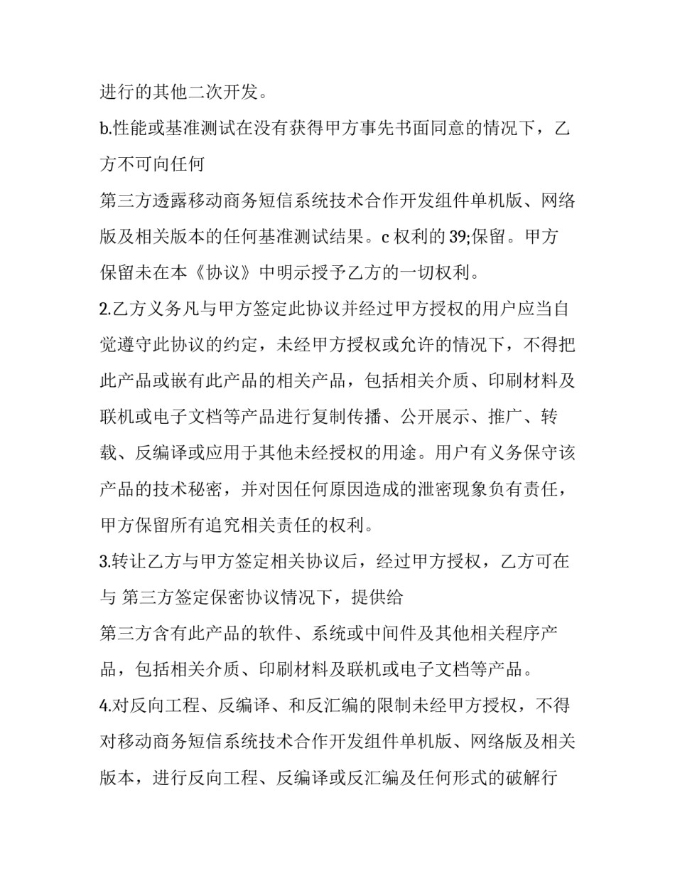 技术支持合作合同(17篇)_第3页