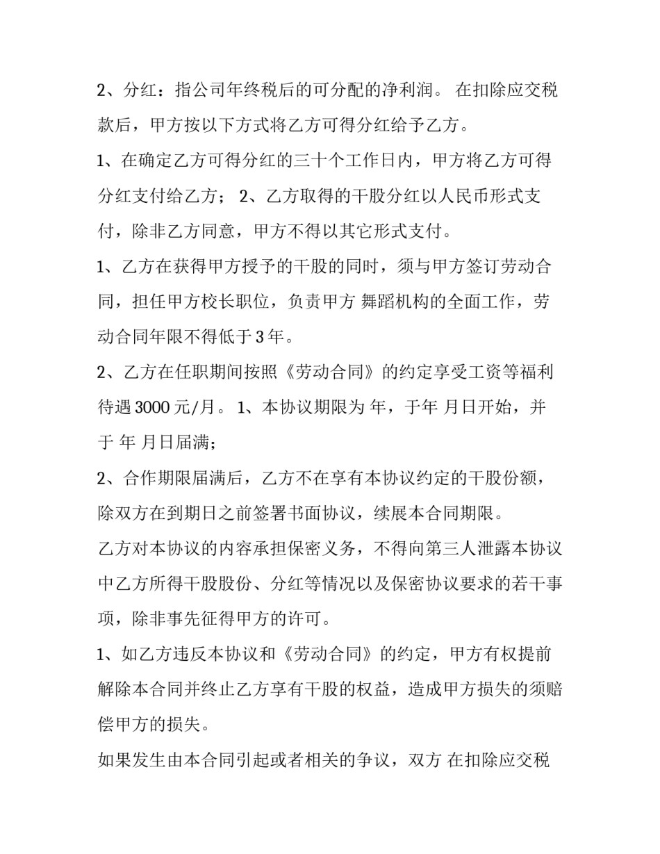 干股合作协议书 干股合作协议书律师(十三篇)_第2页