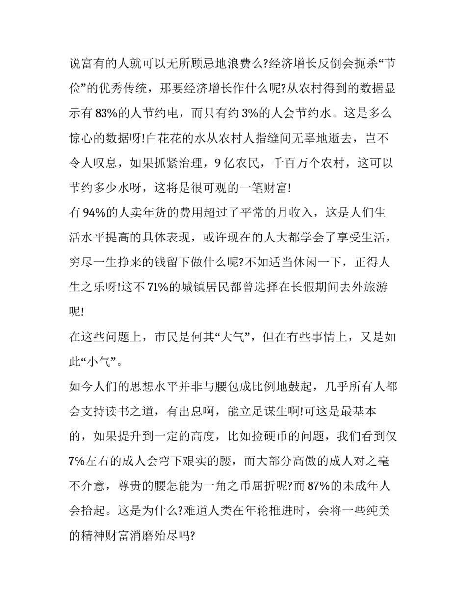 寒假社会实践报告600 寒假社会实践报告2500(十二篇)_第2页