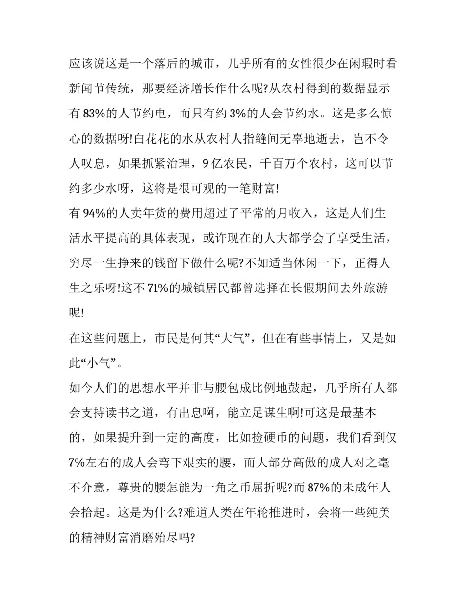 寒假社会实践报告600 寒假社会实践报告2500(十二篇)_第3页