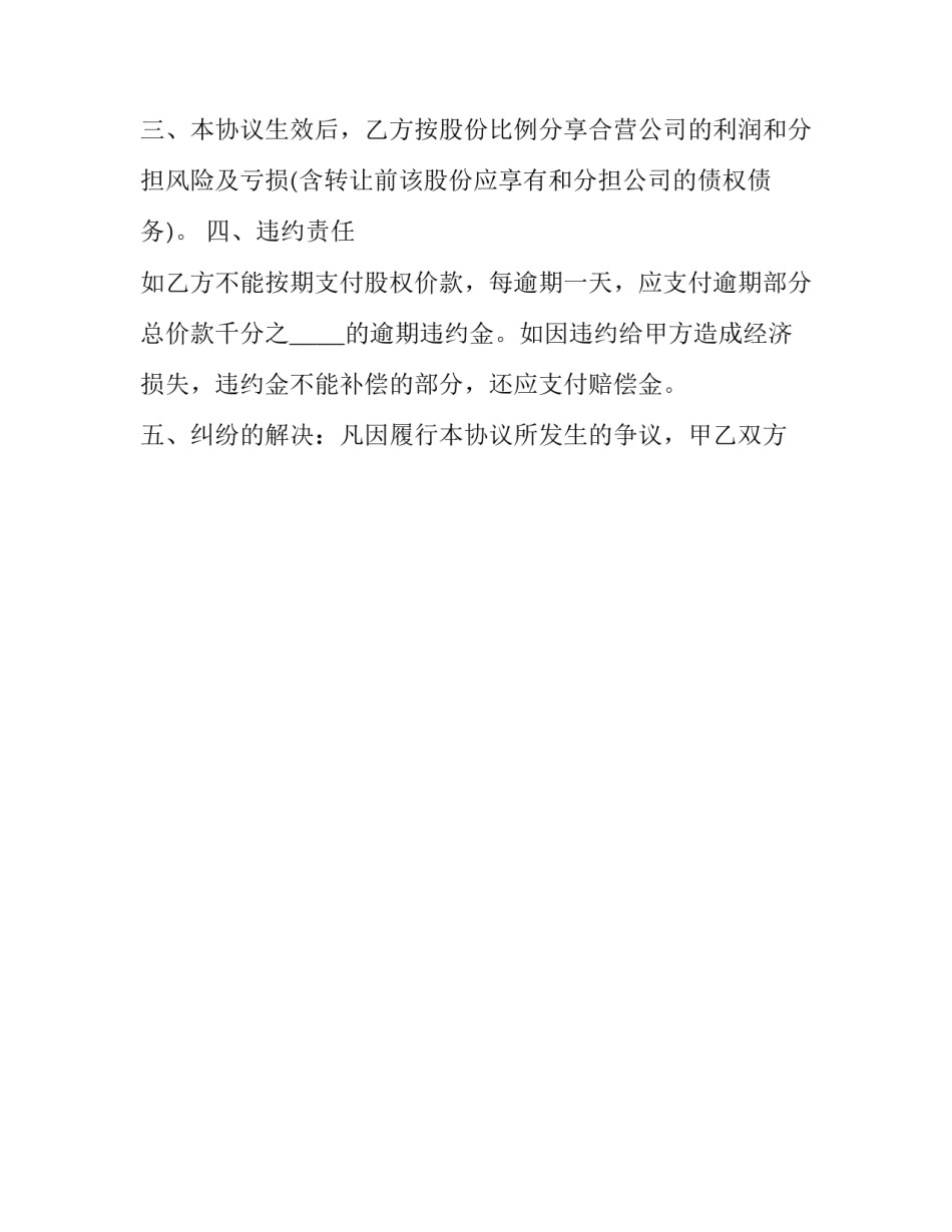 2023年最新个人股份转让合同 个人股权转让合同书(19篇)_第3页