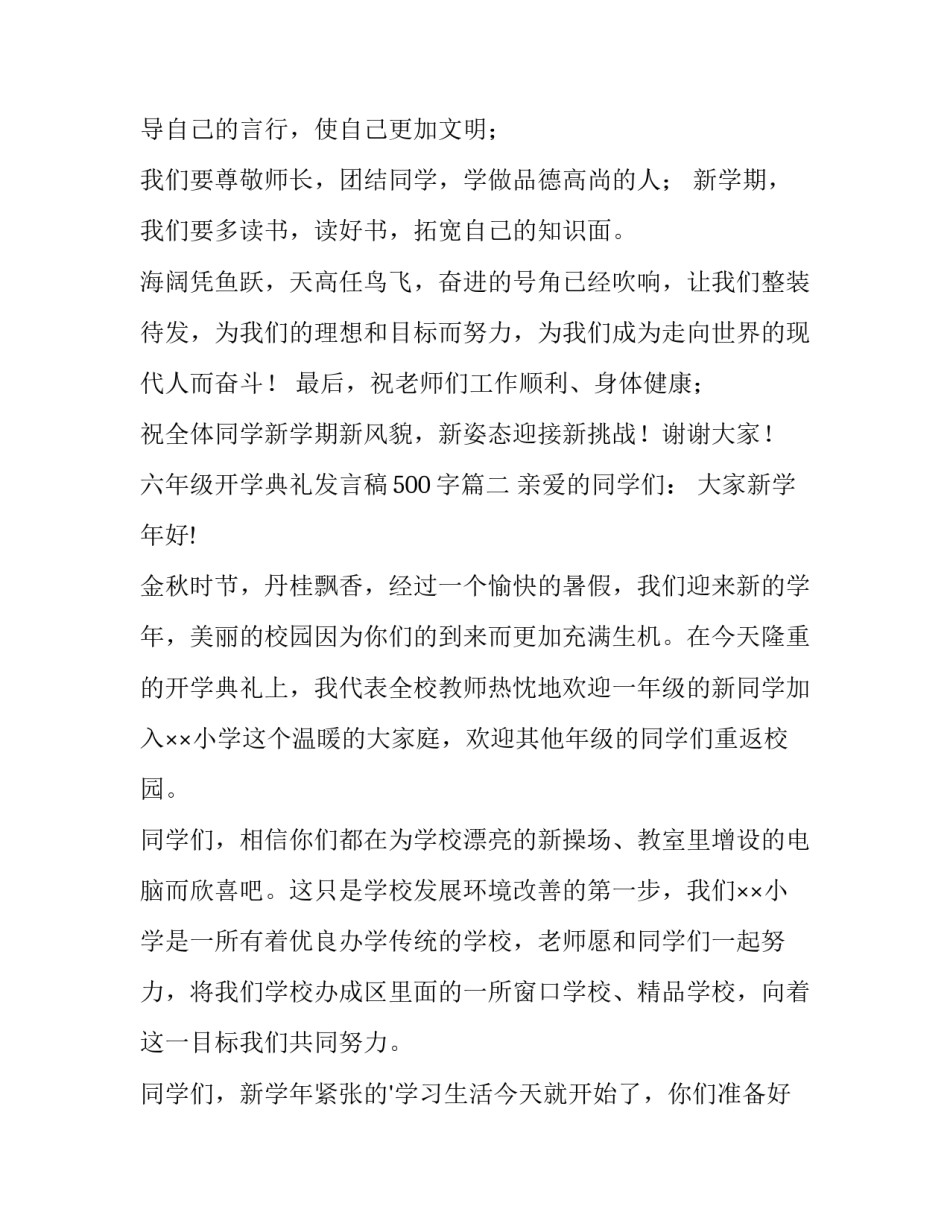 六年级开学典礼发言稿500字(十一篇)_第3页