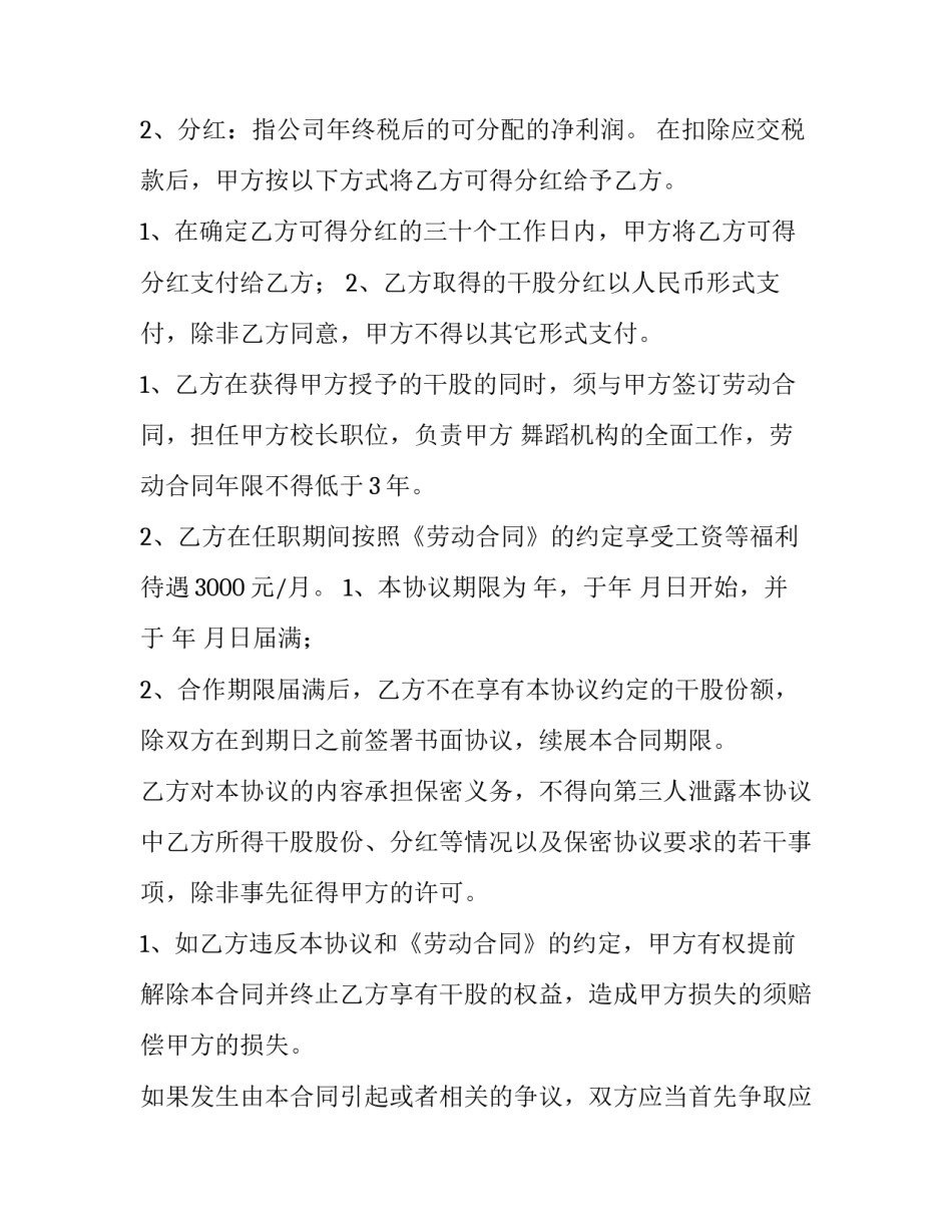 2023年干股合作协议书服装(十三篇)_第2页