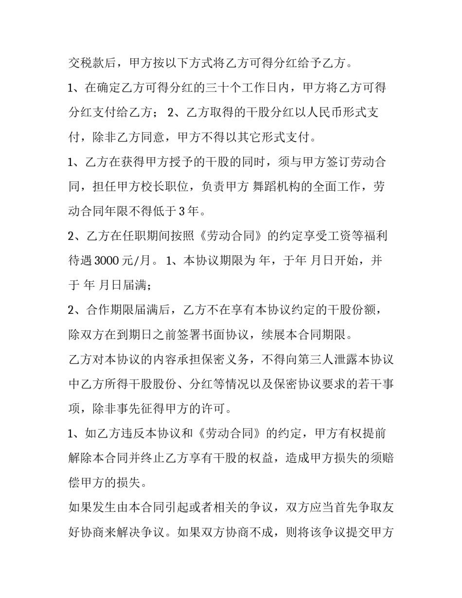 2023年干股合作协议书服装(十三篇)_第3页