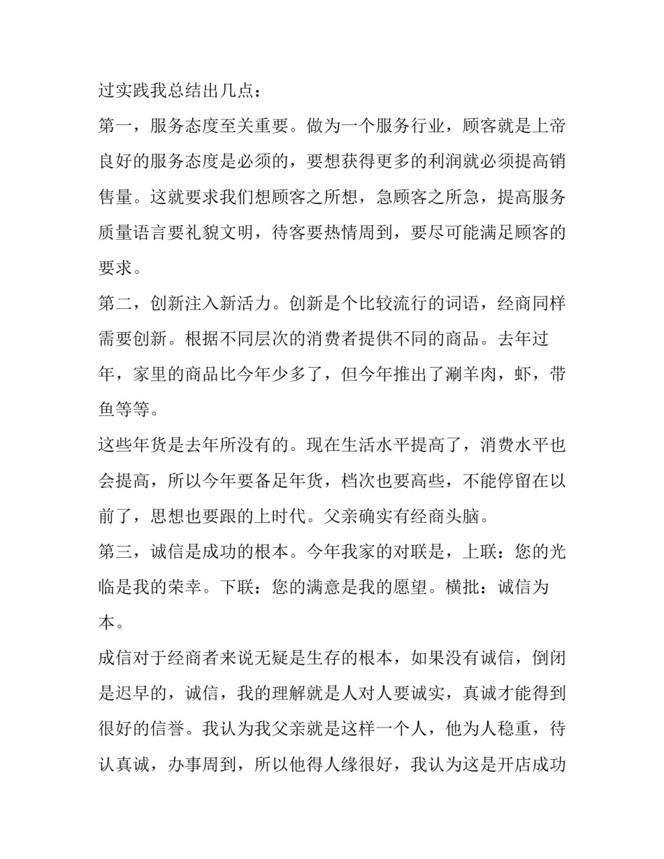 大学生暑假社会实践报告1000(二十篇)_第2页