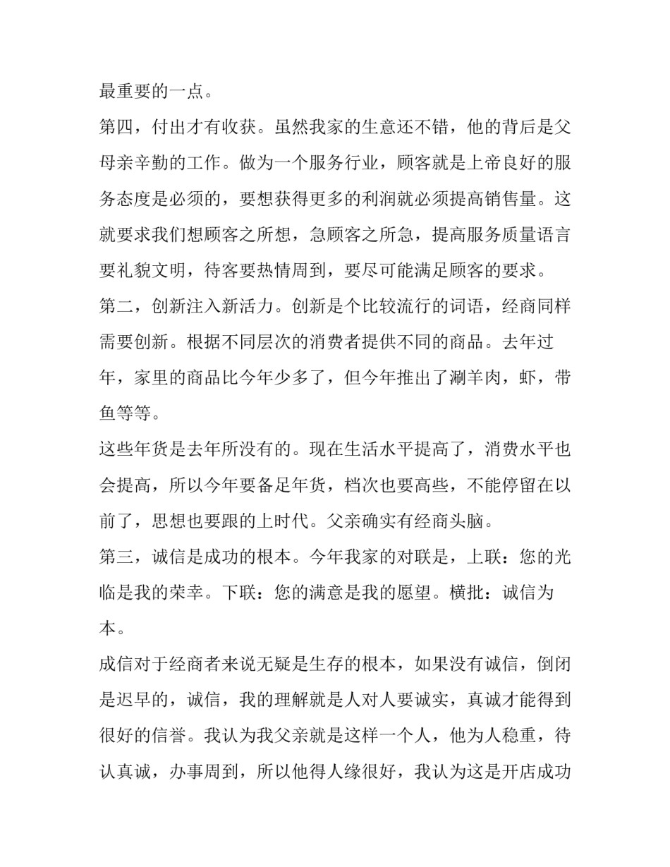 大学生暑假社会实践报告1000(二十篇)_第3页