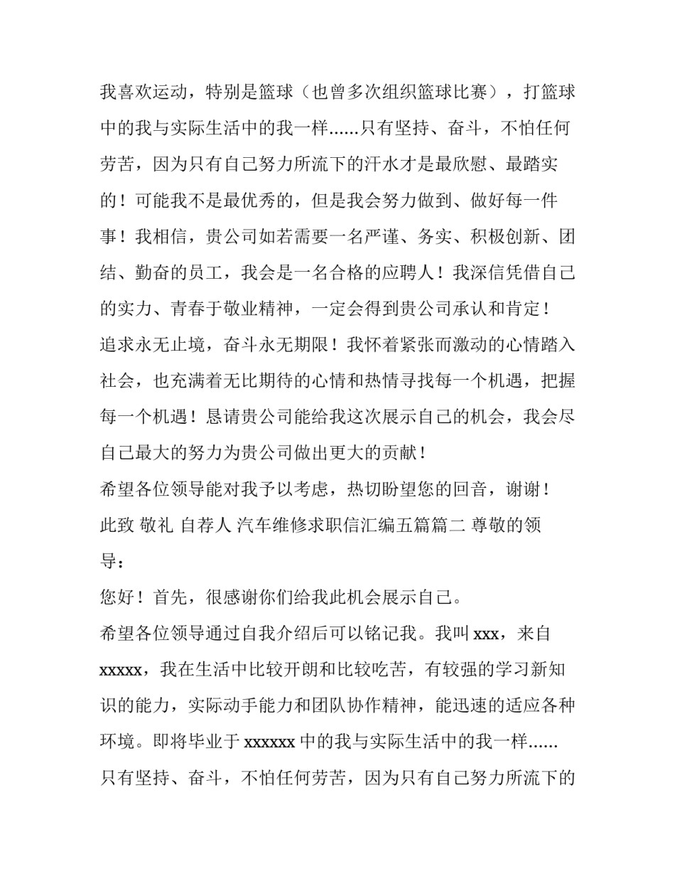 最新汽车维修求职信汇编五篇(四篇)_第2页