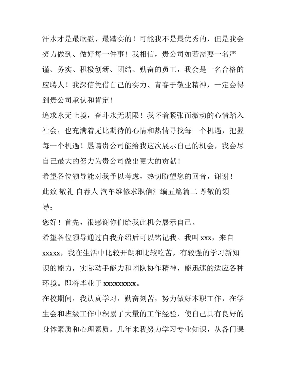 最新汽车维修求职信汇编五篇(四篇)_第3页