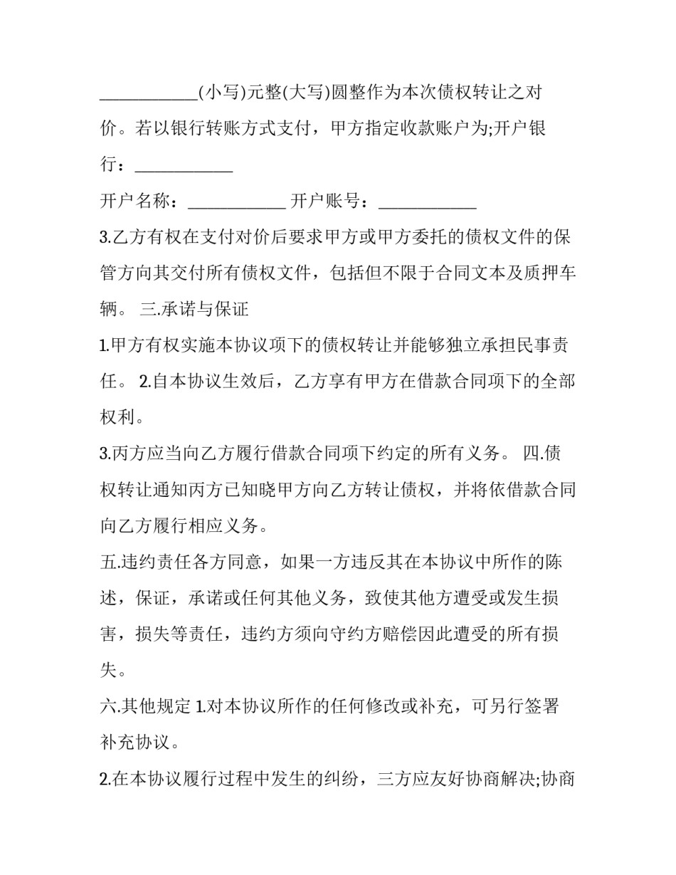 2023年保险金债权转让协议书(二十二篇)_第3页