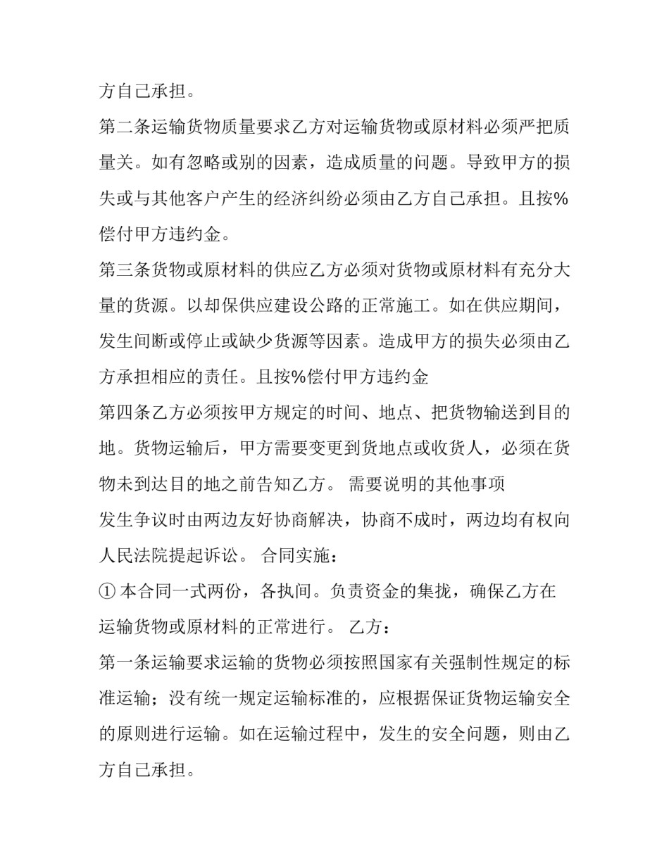 安能物流运输合同(15篇)_第2页