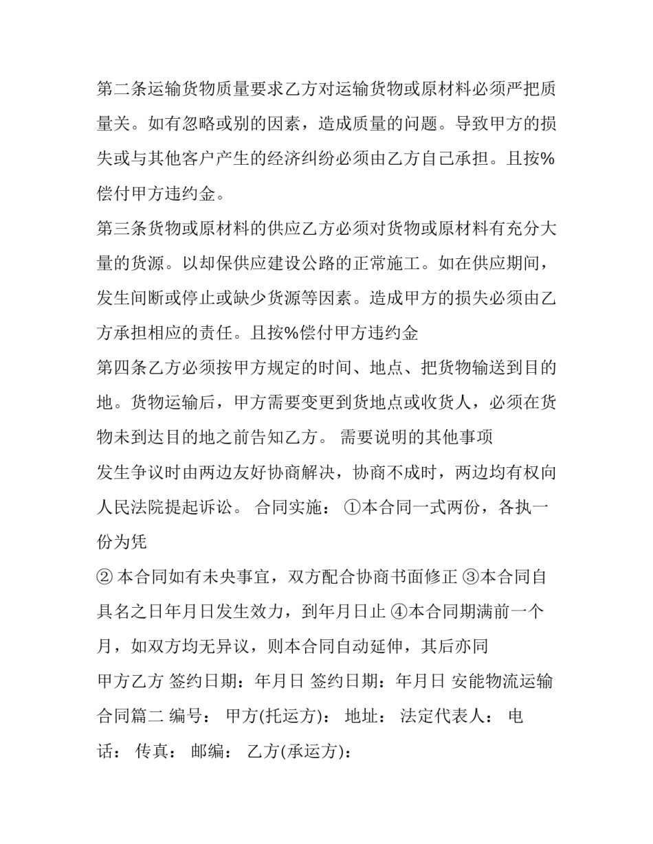 安能物流运输合同(15篇)_第3页