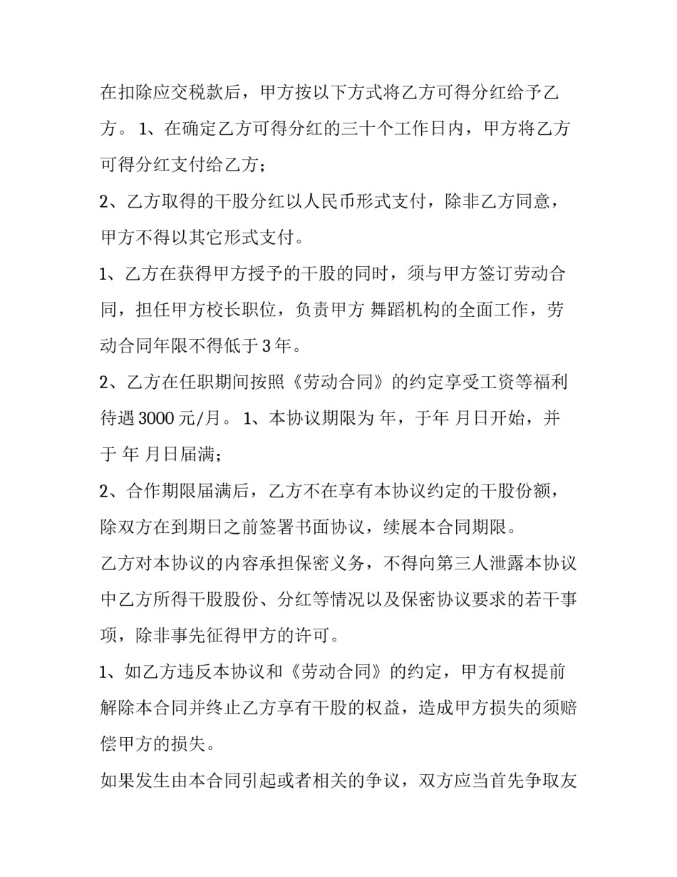 2023年干股合作协议书简单版(十三篇)_第3页