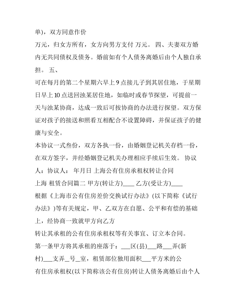 2023年上海公有住房承租权转让合同 上海 租赁合同(三篇)_第2页