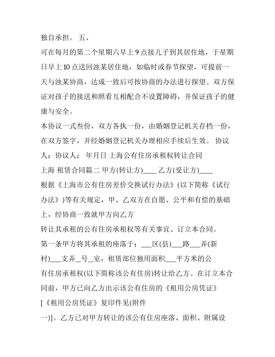 2023年上海公有住房承租权转让合同 上海 租赁合同(三篇)_第3页