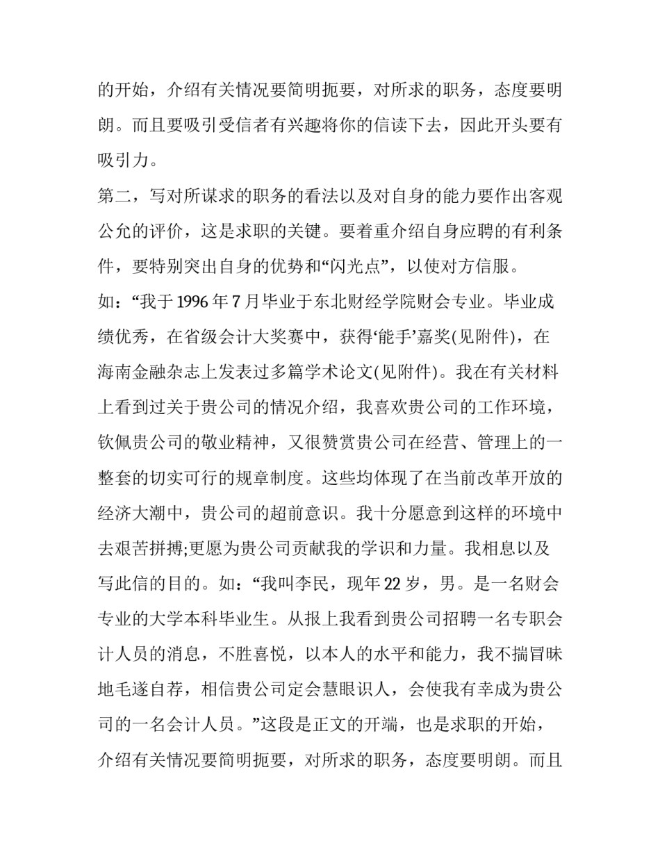 求职信标准格式_第2页
