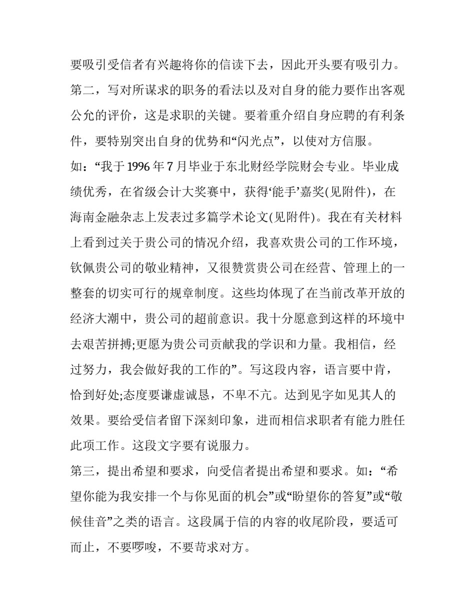 求职信标准格式_第3页