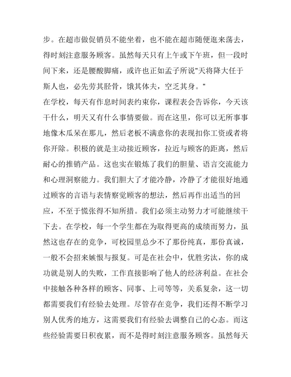 大学生寒假社会实践报告1000字左右(十七篇)_第1页