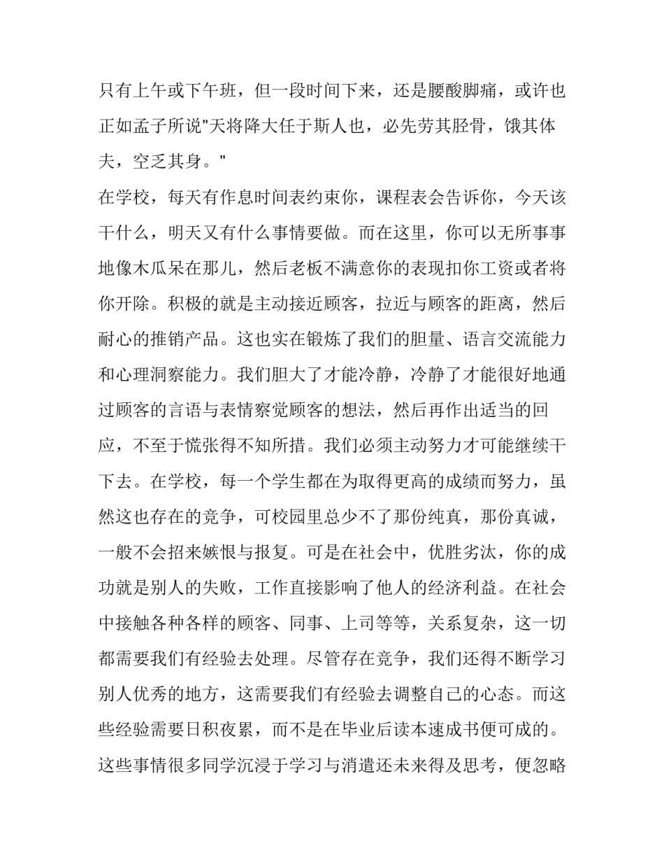 大学生寒假社会实践报告1000字左右(十七篇)_第2页