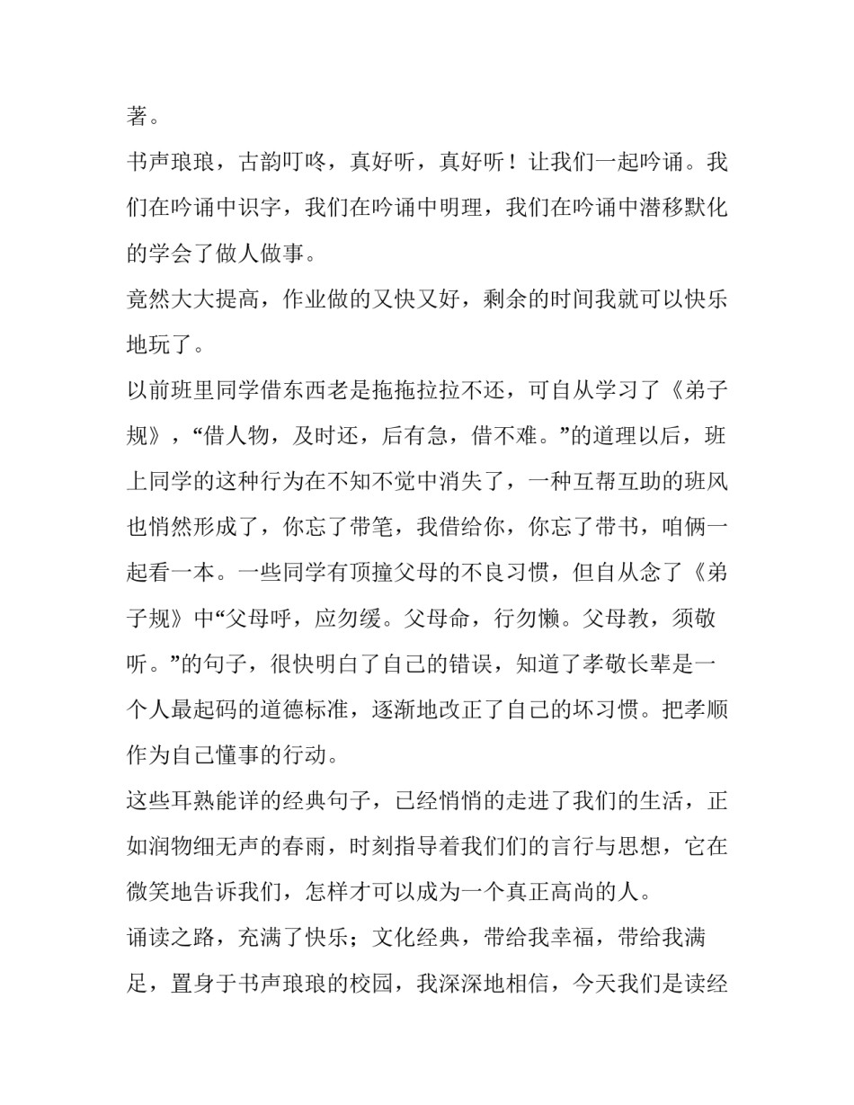 最新高中读书演讲稿(模板14篇)_第2页