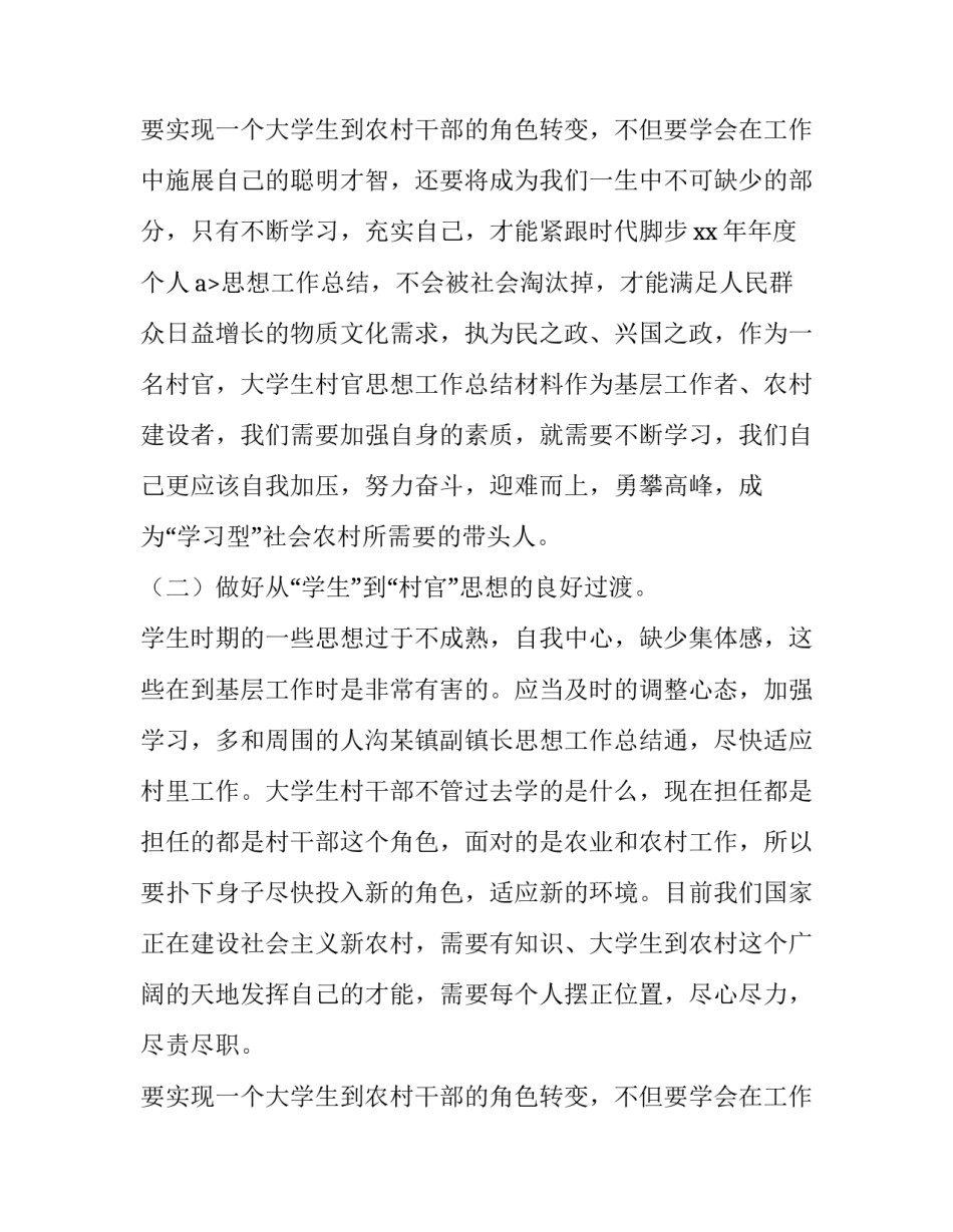 2023年乡镇财政调研报告(8篇)_第3页