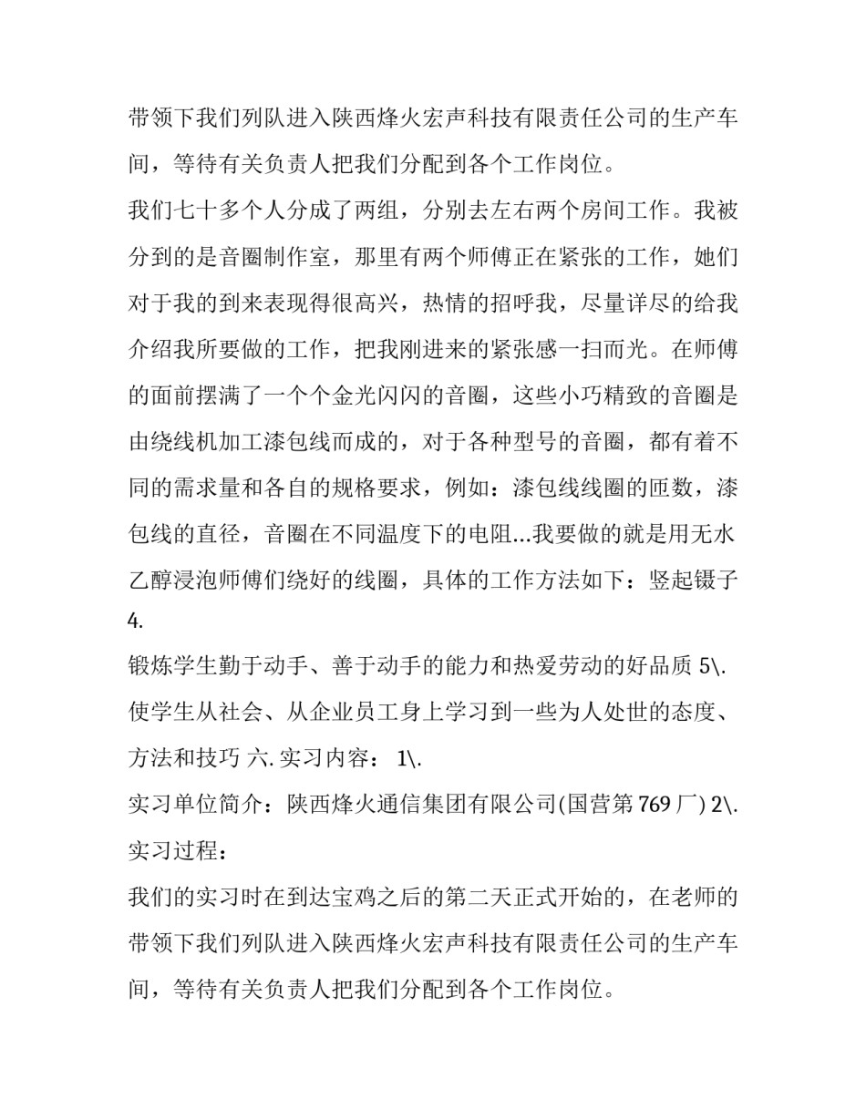 通信工程专业生产实习报告_第2页