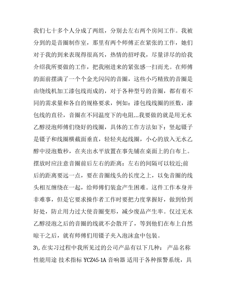 通信工程专业生产实习报告_第3页