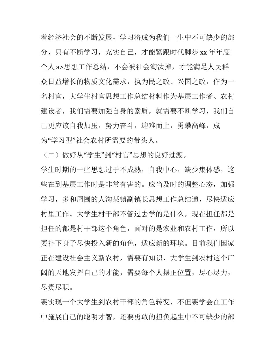 乡镇政府调研报告(八篇)_第2页