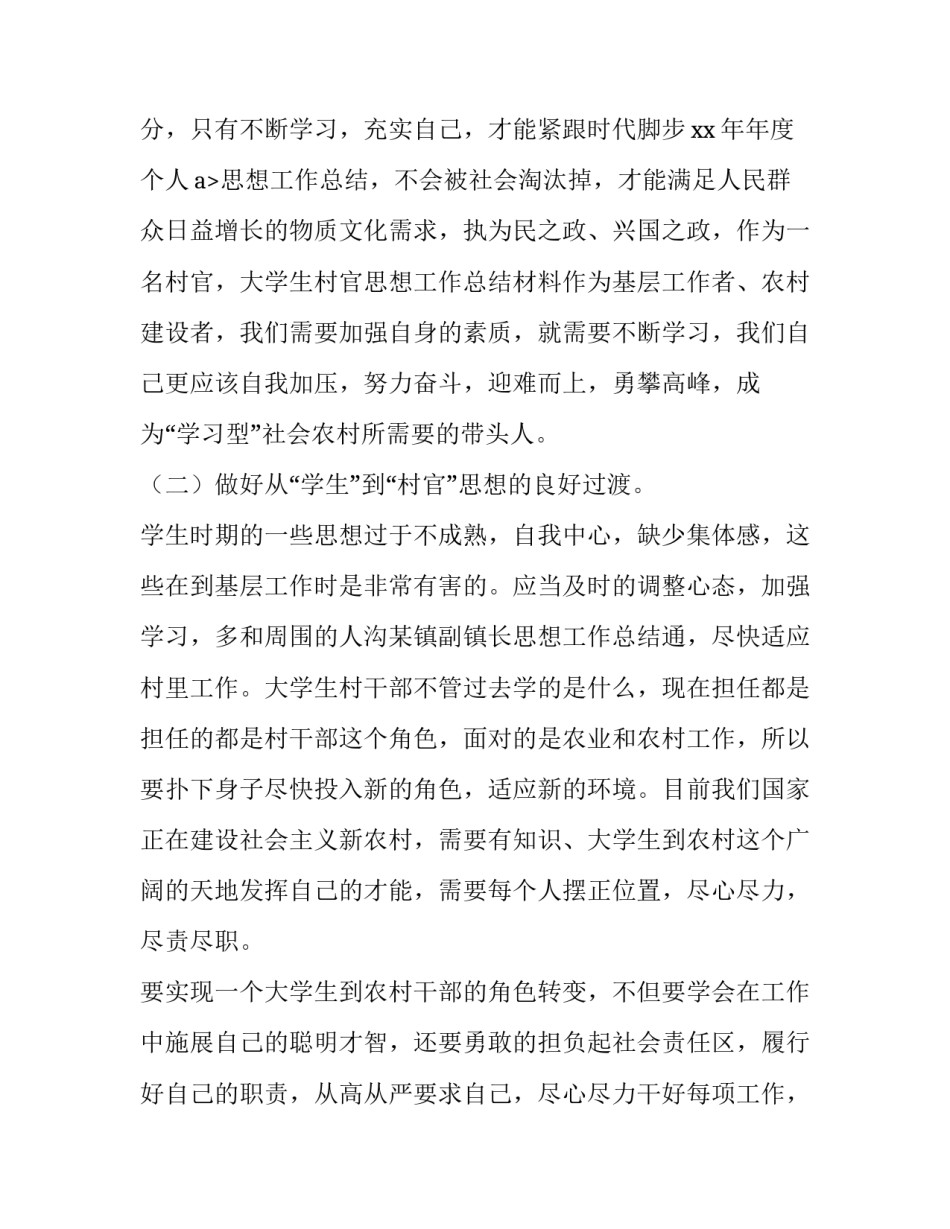 乡镇政府调研报告(八篇)_第3页