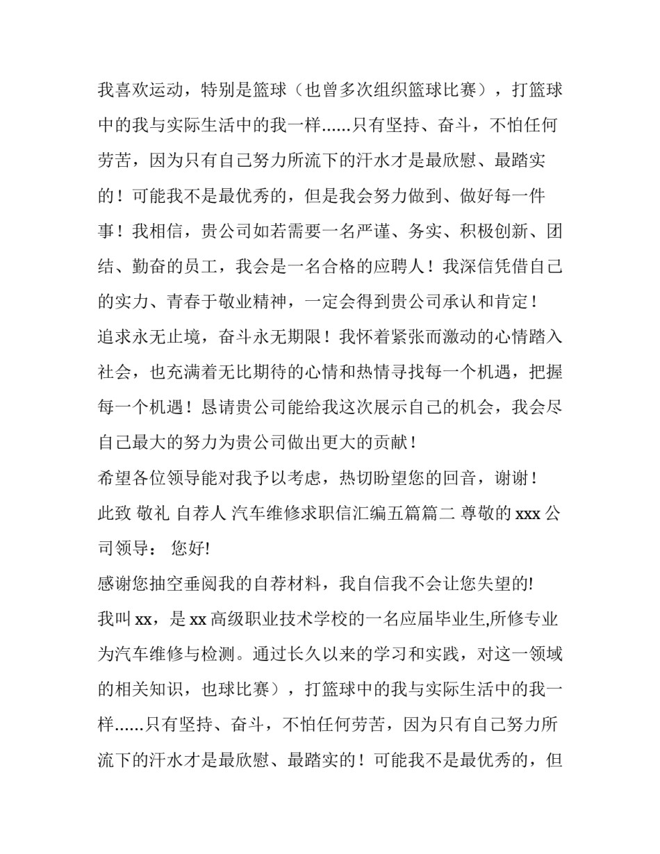 2023年汽车维修求职信汇编五篇(4篇)_第2页