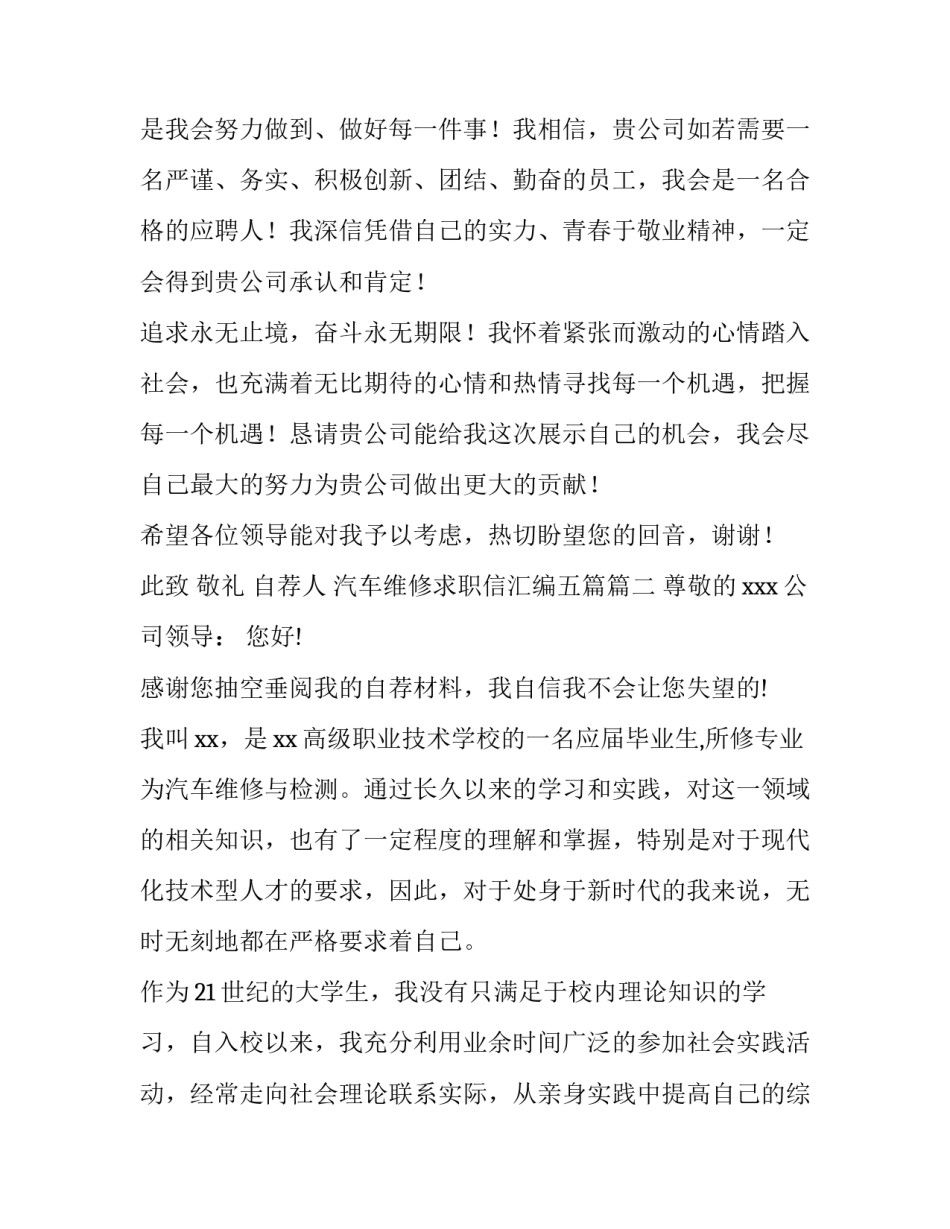 2023年汽车维修求职信汇编五篇(4篇)_第3页