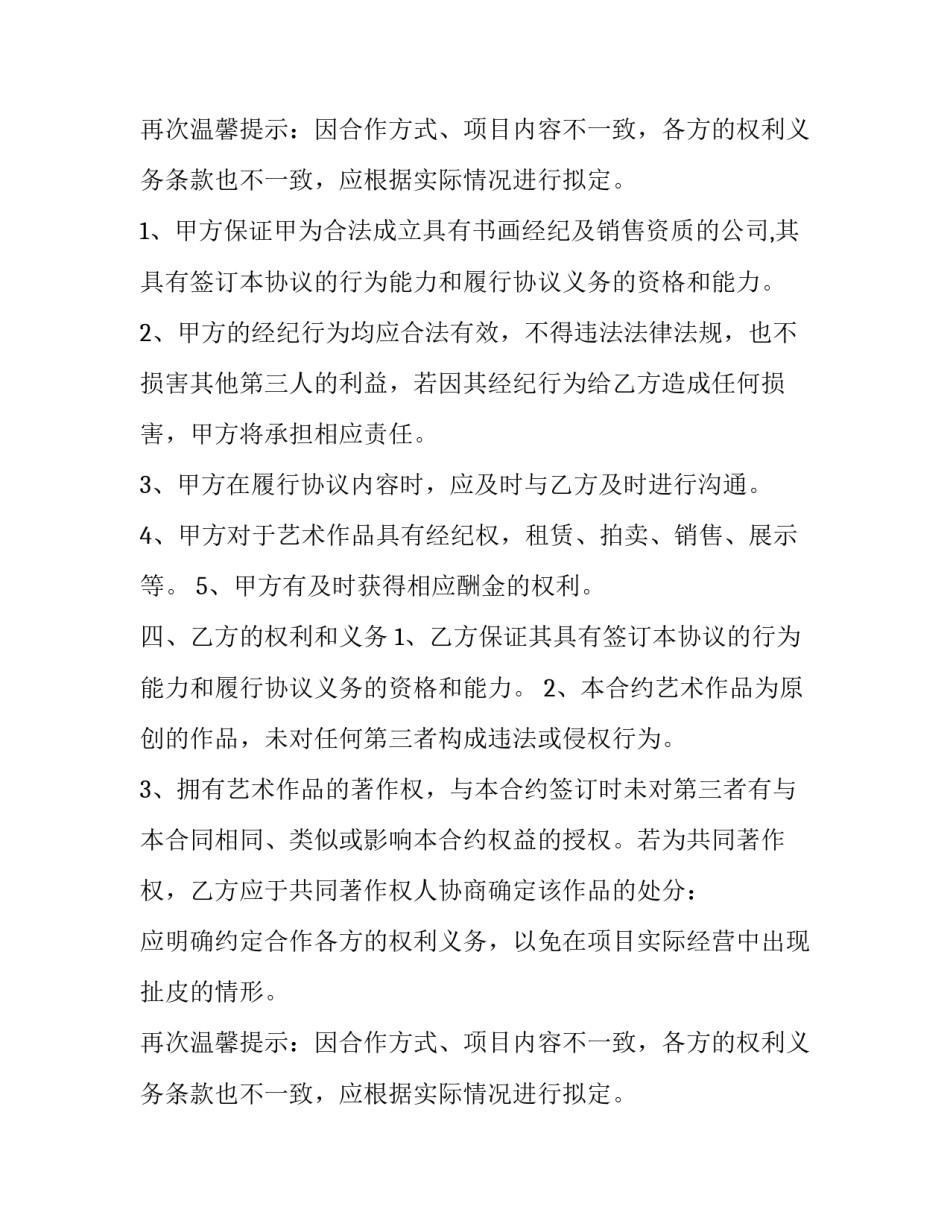 最新经纪人合作协议书(九篇)_第2页