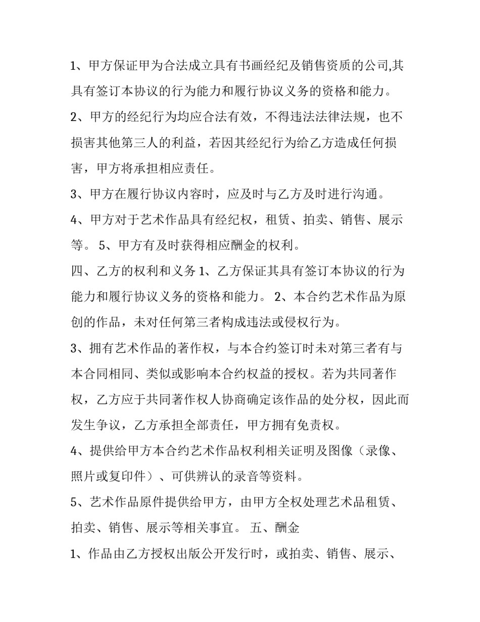 最新经纪人合作协议书(九篇)_第3页